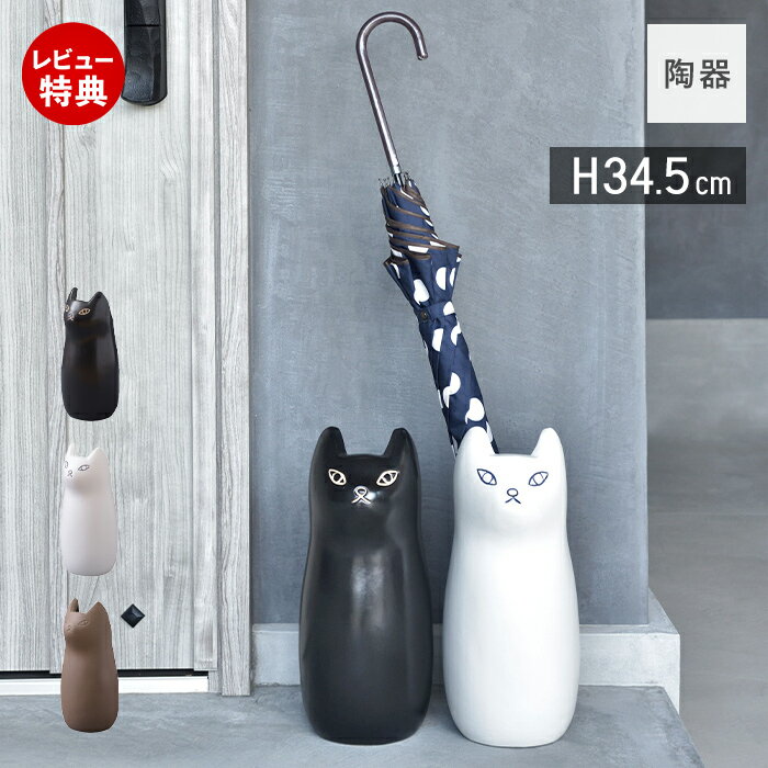 【当店限定特典付】傘立て スリム 陶器 屋外 猫 コンパクト かわいい 傘スタンド mini 猫モチーフ かさ..
