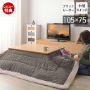 【豪華特典2個付き】こたつ テーブル フラットヒーター 薄型 こたつテーブル 長方形 カーボン 石英管 北欧 おしゃれ 120x75 ローテーブル 1人用 2人...