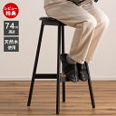 【豪華特典2個付き】ハイスツール カウンターチェア 椅子 天然木 スチール まる 円座 円 円形 丸形 背もたれなし 来客用 シック モダン シンプル おしゃれ ブラック 黒 PC-972BK
