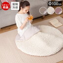 【当店限定特典付】接触冷感 サンドクッション マット 丸型 丸 円形 直径100cm 滑り止め ポップコーン生地 おしゃれ ぽこぽこ ふわふわ 可愛い 北欧 くすみカラー 夏 ひんやり 韓国 インテリア アイボリー ピンク グレー