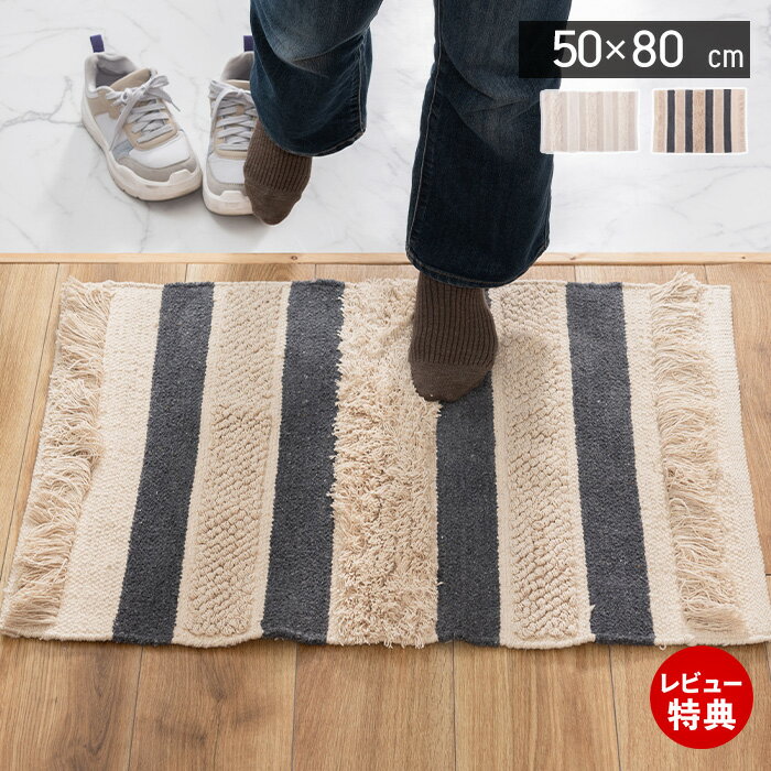 Rakuten - 【当店限定特典付】シャギーマット 玄関マット エントランスマット ベッドサイド 50 80 ストライプ おしゃれ コットン 綿 ふわふわ 可愛い 北欧 ナチュラル 韓国 インテリア 手織り シンプル ナチュラル アイボリー グレー 東谷