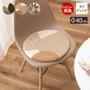 【当店限定特典付】シートクッション チェアパッド チェアマット 座面マット ベンチ 丸型 丸 円形 直径40cm タフティング 座布団 おしゃれ 可愛い 北欧 韓国 インテリア ニュアンス ナチュラル 植物 グリーン ベージュ ウール