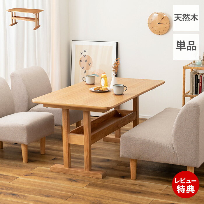Rakuten - 【豪華特典2個付き】ダイニングテーブル 130 北欧 食卓 テーブル カフェテーブル 130幅 単品 アッシュ 木製 天然木 木目 4人掛け 棚付き 収納付き リモコン入れ 長方形 四角 おしゃれ モダン ナチュラル シンプル デリカ 東谷