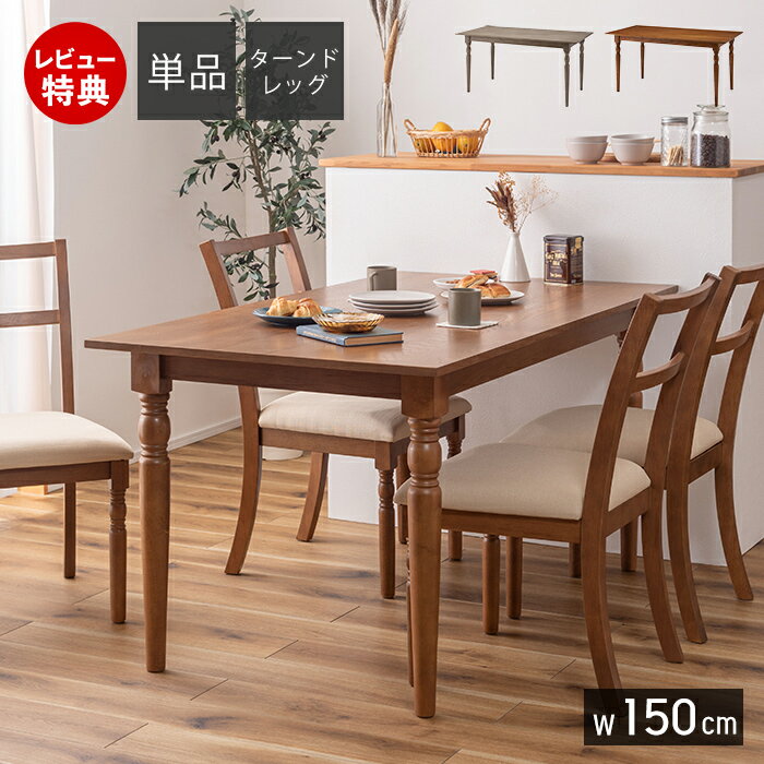楽天市場】テーブル ろくろ脚(テーブル|インテリア・寝具 楽天市場】テーブル ろくろ脚(テーブル|インテリア・寝具
