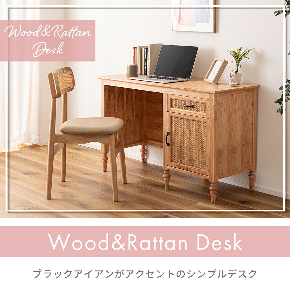 【豪華特典2個付き】ウッド&ラタンデスク パソコンデスク 収納 テーブル デスク 机 つくえ 棚付き 可動 棚 コンパクト おしゃれ 化粧台 完成品 幅112 北欧 木 ラタン調 木目調 ナチュラル 可愛い インテリア PM-515NA 東谷 [3]