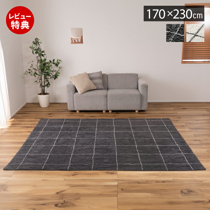 【豪華特典2個付き】ラグ カーペット ラグマット 絨毯 170×230 3畳 長方形 こたつ コットン 素材 おしゃれ 保温 通気性 グレー アイボリー チェック柄 オールシーズン リビング ダイニング 北欧 モダン 韓国 リビング 東谷
