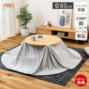 【豪華特典2個付き】こたつ テーブル ハイタイプ コタツ 単品 2WAY 円形 丸型 天板リバーシブル 継脚 北欧 おしゃれ 高さ調整 ダイニング センターテー...