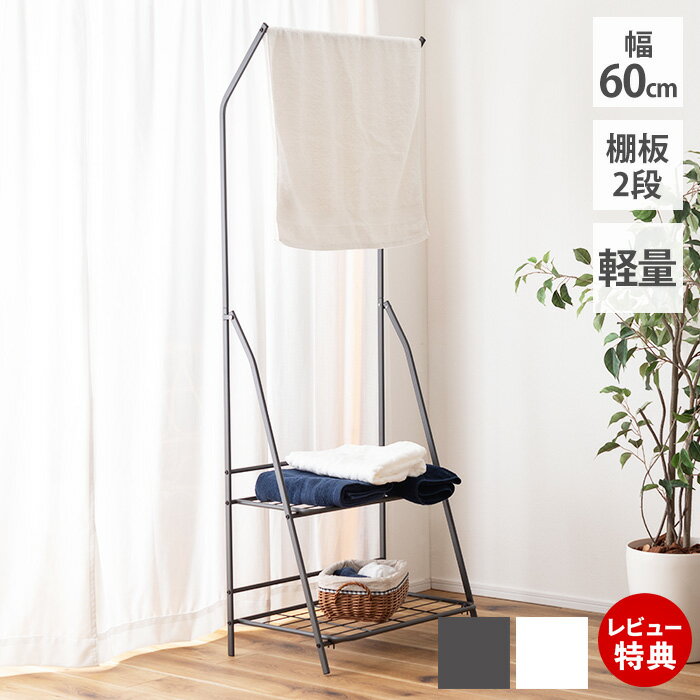 Rakuten - 【当店限定特典付】ハンガーラック スリム タオル掛け コート掛け 室内洗濯物干し グリーンスタンド ランドセル置き 折りたたみ おしゃれ シンプル モノトーン ダークグレー ホワイト 軽量 棚付き 2段 幅60 スチール リビング 寝室