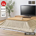 【豪華特典2個付き】こたつ布団 長方形 撥水 はっすい おしゃれ シンプル こたつ 布団 190×230 掛け布団 こたつ布団単品 かわいい サンゴマイヤー 暖かい コンパクト 薄掛け 秋 冬 ベージュ グレー カーキ 撥水加工 単品
