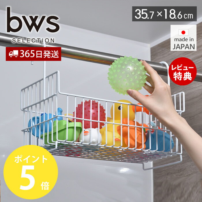 ラック 【365日出荷&当店限定特典付】おもちゃバスケット お風呂 日本製 ワイド 収納 おもちゃラック バスルーム 風呂場 バスラック バスルーム収納 おもちゃ箱 シャンプー リンス ボトル 洗顔 ディスペンサー おもちゃ ホワイト