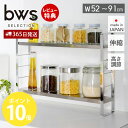 楽天ヤマソロ 楽天市場店【365日出荷&当店限定特典付】伸縮スリムラック キッチンラック スリム 伸縮 収納 日本製 調味料 卓上 スパイスラック 棚 スチール 洗剤 カウンター上 シェルフ 台所 北欧 机上 オープンラック 飾り棚 ビーワーススタイル