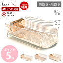 【365日出荷&当店限定特典付】ハナウタ 水切りラック 水切りかご ステンレス シンク上 ロング キッチン収納 横置き 縦置き シンクサイド 大容量 スリム 食...