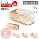 【365日出荷&当店限定特典付】ハナウタ 包丁スタンドセット 水切りラック 水切りかご ステンレス シンク上 キッチン収納 横置き 縦置き 大容量 スリム おし...