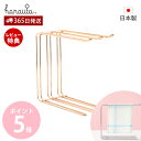 【365日出荷&当店限定特典付】ハナウタ キッチンハンガー ステンレス 乾燥 収納 スタンド タオル クロス ふきん 布巾掛け 日本製 ワイングラス ペットボト...