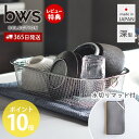 【365日出荷&当店限定特典付】 水切りラック 水切りかご スリム ステンレス 日本製 大容量 食洗器対応 コンパクト 深型 幅35.8cm 燕三条 ディッシュラック ザル 台所 収納 おしゃれ 衛生的 食器 キッチン ビーワーススタイル