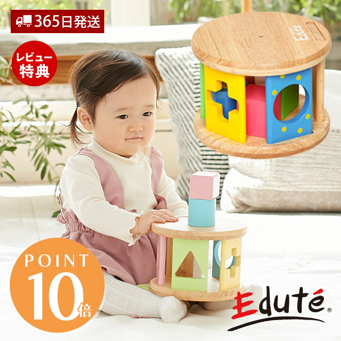 edute KOROKOROパズル おもちゃ 積み木 知育 つみき 木のおもちゃ 玩具 知育玩具 木製 赤ちゃん 0歳 1歳 2歳 誕生日 男の子 女 型はめ パズル エデュテ