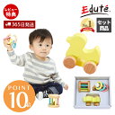 【365日出荷&当店限定特典付】edute ベビーギフト 3点 セット おもちゃ 木 知育 ラトル 車 玩具 知育玩具 木製 ガラガラ 赤ちゃん 6ヶ月 0歳 1歳 2歳 ベビー プレゼント 出産祝い エデュテ