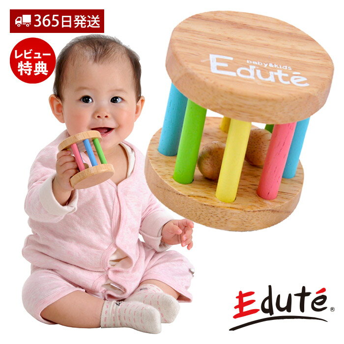 【365日出荷&当店限定特典付】edute KOROKOROラトル おもちゃ 木 知育 ラトル 木のおもちゃ 玩具 知育玩具 木製 赤ちゃん 0歳 1歳 2歳 ...