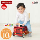 【365日出荷&豪華特典2個付き】I'm TOY ウォーカーアンドライド消防車 アイムトイ おもちゃ 車 手押し車 乗用 型はめ パズル おもちゃ箱 知育玩具 ...