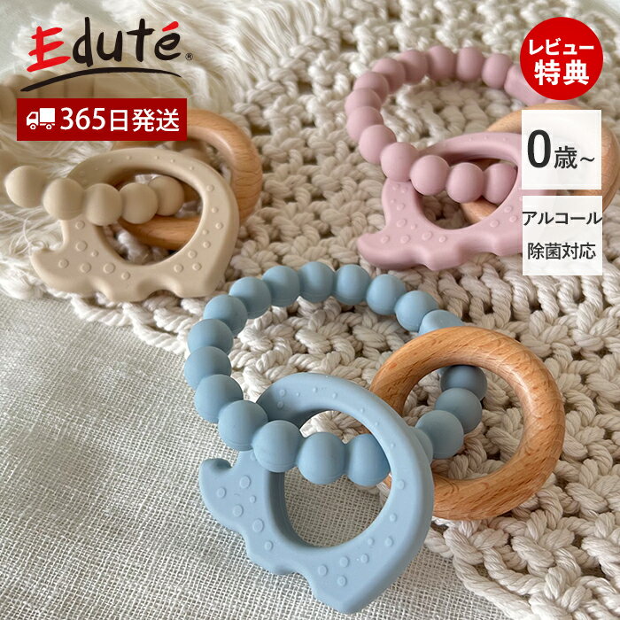【365日出荷&当店限定特典付】歯固め シリコン おもちゃ エレファント 赤ちゃん 0歳 1ヶ月 2ヶ月 1歳 歯がため おしゃぶり かわいい 新生児 安心 安...
