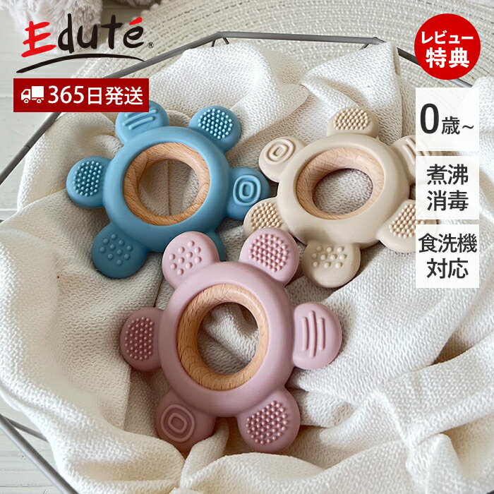 【365日出荷&当店限定特典付】歯固め シリコン おもちゃ フラワー 赤ちゃん 0歳 1ヶ月 2ヶ月 1歳 歯がため おしゃぶり かわいい 新生児 安心 安全 ...