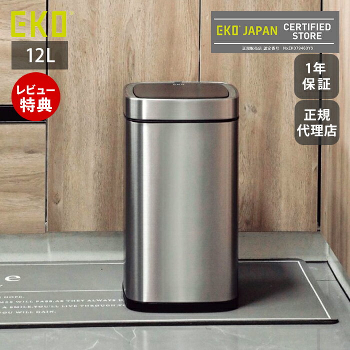 【LINE追加300円クーポン】ゴミ箱 自動開閉 12L 自動 自動ゴミ箱 おしゃれ 分別 スリム ふた付き ごみ箱 リビング 角型 コンパクト センサー付き エコスマートX充電式センサービン 充電式 自動開閉ゴミ箱 ステンレス EKO