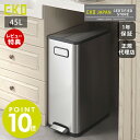 【1年保証&当店限定特典付】ゴミ箱 45L おしゃれ ごみ箱 分別 スリム 上 ラック ふた付き 両開き ペダル スチール ステンレス キッチン リビング キャ...