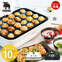 [400円クーポン配布中]【豪華特典2個付き】moz モズ 3WAYホットプレート ホットプレート たこ焼き器 プレート 焼肉プレート 3way 小型 パエリア たこ焼き 焼き肉 北欧 スウェーデン 調理家電 おしゃれ かわいい エルク アンファンス EF-LC32