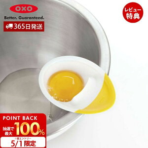 【卵の黄身取り】白身と卵黄を綺麗に分けられるエッグセパレーターのおすすめは？