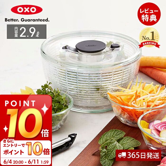 OXO オクソー サラダスピナー コンパクト 小さめ 2~3人用 野菜水切り器 野菜 サラダ 水切り 水切り器 手動 回転式 滑りにくい 11230500 キッチン 積み重ね 特許 ブレーキボタン お祝い