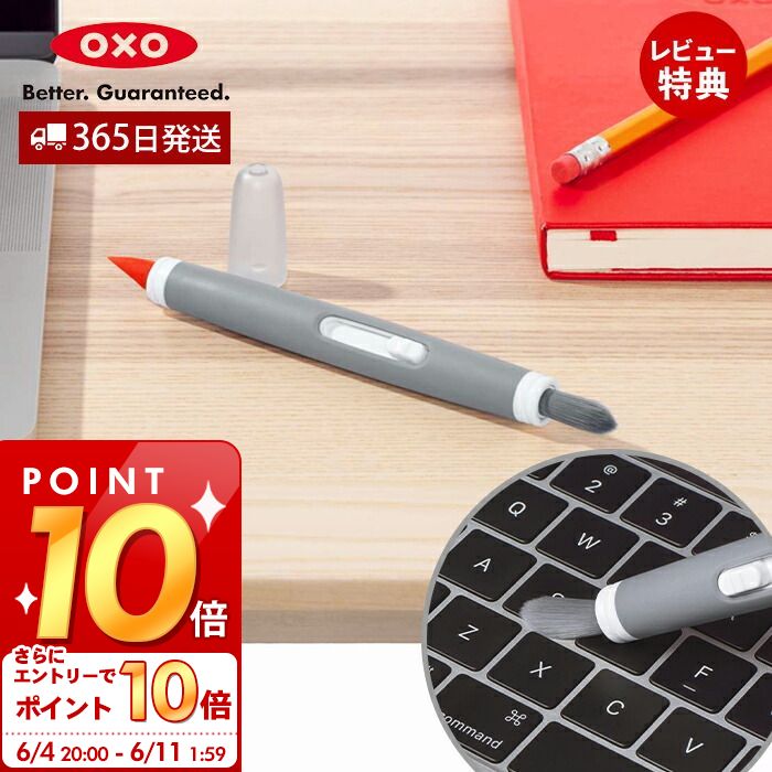 [6/4 20時～エントリーでP10倍]【365日出荷＆当店限定特典付】OXO オクソー PCクリーニングブラシ パソコン 周辺機器 pcサプライ OAクリーナー スマホ タブレット 携帯 ディスプレイ 液晶 カメラ 時計 掃除 ほこり 隙間 シリコン ペン型 使いやすい 12274200