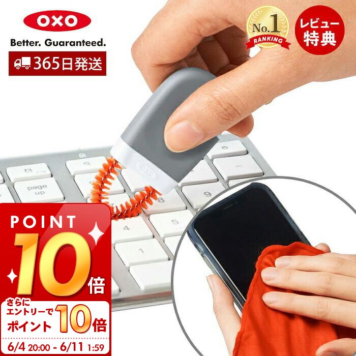 [6/4 20時～エントリーでP10倍]【当店限定特典付】OXO オクソー キーボード＆液晶クリーニングセット 埃とり 拭きと…