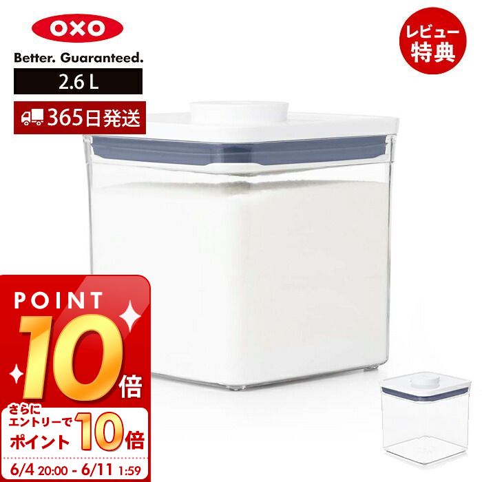 OXO オクソー ポップコンテナ ビッグスクエア ショート 2.6L 11233600 保存容器 プラスチック 密閉 調味料 食品 保存 キャニスター ストッカー スタッキング キッチングッズ 人気 プレゼント