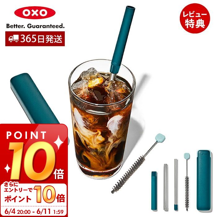 [6/4 20時～エントリーでP10倍]【当店限定特典付】[新作] OXO オクソー 携帯用 コンパクトステンレスストロー 携帯 ストロー 携帯用ストロー ケース付きストロー ECO エコ クリーニングブラシ アウトドア キャンプ プレゼント 11343600 便利 おしゃれ