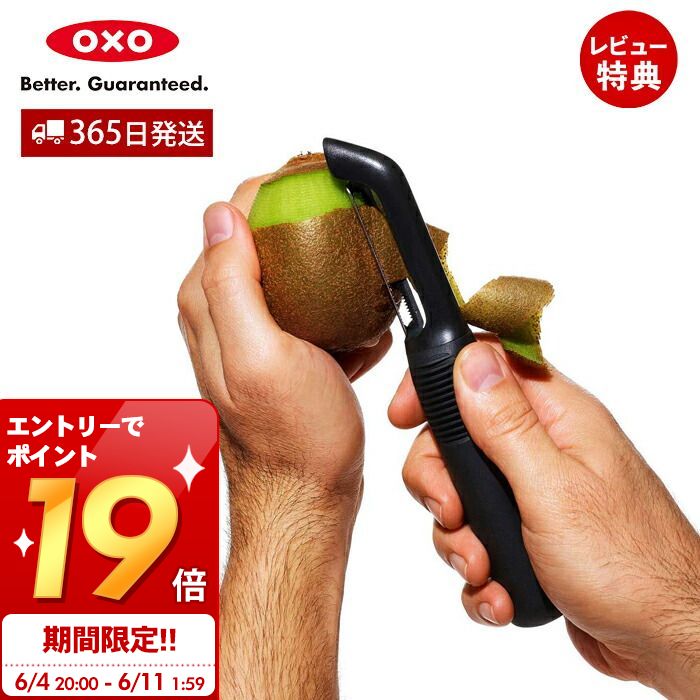 OXO オクソー ソフトスキンピーラー 皮むき ピーラー トマト ナス 桃 キウイ 薄皮 簡単 滑らない キッチン用品 食洗器対応 料理 調理器具 キッチングッズ 自炊 グッドグリップス 1061242