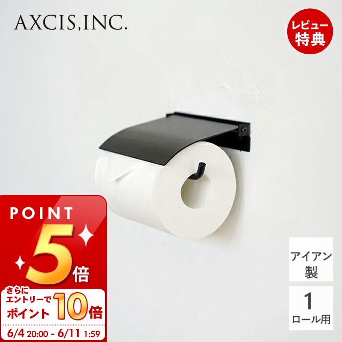 [6/4 20時～エントリーでP10倍]【当店限定特典付】flap ペーパーホルダー アイアン おしゃれ 鉄製 1連 ..