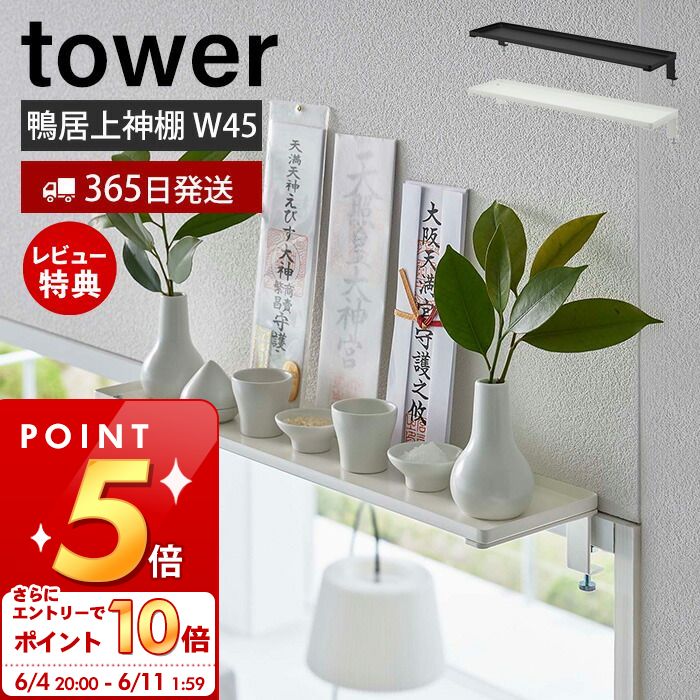 [6/4 20`Gg[P10{]yXTtzR  _I W45 tower  ^[ _D D j _I D D D _ Qq w _ FO I gC[ h[[ 45cm zCg 5842 5843 yamazaki