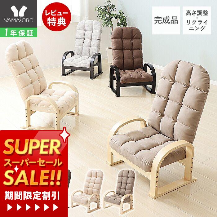 【当店限定特典付】高座椅子 リクライニング ハイバック 高齢者 膝 転倒防止 腰痛 肘掛け 肘付き 和室 畳 座敷座椅子 安楽椅子 高さ調整 敬老の日 母の日 父の日 立ち上がりやすい 座椅子 ブラウン シエル CIELのサムネイル