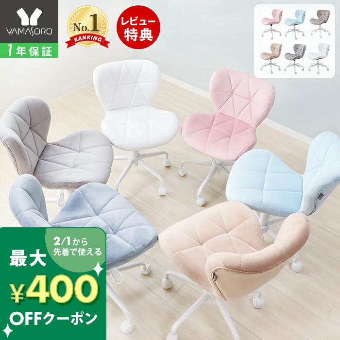 [400円クーポン配布中]【1年保証&当店限定特典付】デスクチェア おしゃれ 白 パソコンチェア 疲れにくい 子供 女性 オフィスチェア キャスター付 イス 回転 学習 椅子 動く ホワイト ベロア ベージュ グレー パンナカリーノ