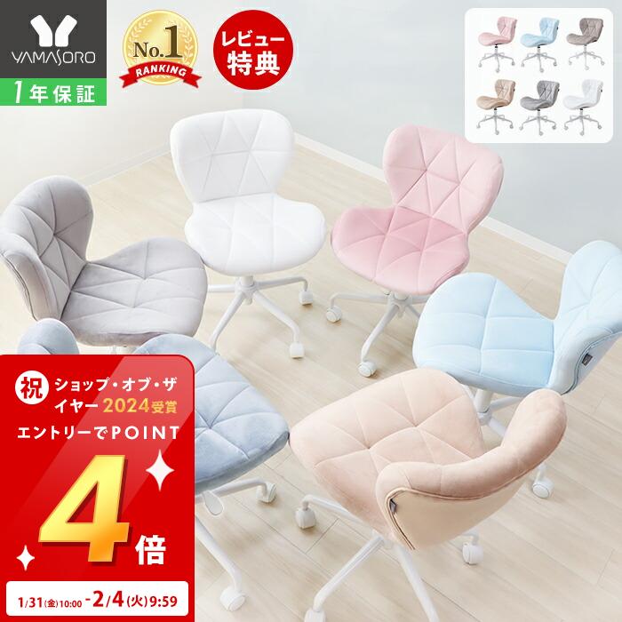 [祝SOY受賞!!P4倍＆400円クーポン配布中]【1年保証&当店限定特典付】デスクチェア おしゃれ 白 パソコンチェア 疲れにくい 子供 女性 オフィスチェア キャスター付 イス 回転 学習 椅子 動く ホワイト ベロア ベージュ グレー パンナカリーノ
