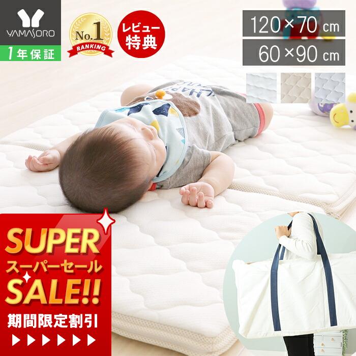 [スーパーSALE割引][400円クーポン配布中]【1年保証&当店限定特典付】ベビーマットレス 折りたたみ 120 70 洗える 敷布団 リバーシブル ミニ 高反発 お昼寝マット 赤ちゃん 夏用 固め 保育園 体圧分散 ファイバー メッシュ うつ伏せ 寝返り プレイマット ピッカーブー