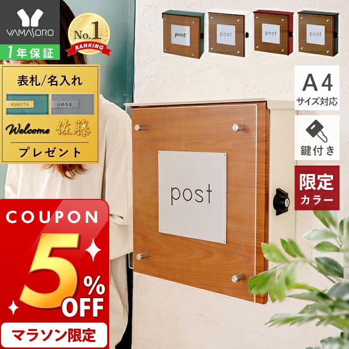 [�}���\�� 5%OFF�N�[�|��] 1�N�ۏ�&���X������T�t �|�X�g �Ǌ|�� ������� �X�փ|�X�g �Ǖt���g �\�D �V�[���t�� �k�� �X�֎� �X�� �和 �󂯃��[���� ���[���{�b�N�X �ˌ��� ���t�� �ؖڒ� ���� ������ �傫�� Clein �N���C��