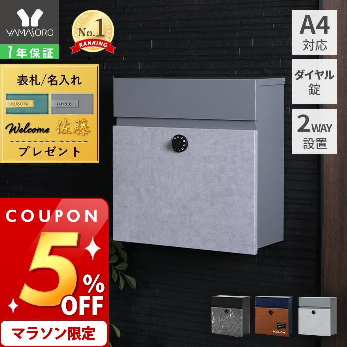 [�}���\�� 5%OFF�N�[�|��] 1�N�ۏ�&���X������T�t �|�X�g �Ǌ|�� �X�^���h �嗝�� �ؖ� �����^�� ������� A4 ���[���� �k�� ��i �X�փ|�X�g �� � �C������ gate �Q�[�g ���� �h�� �X�֎� ���[���{�b�N�X �V�� �E�H�[���|�X�g �ˌ��� �W���Z��