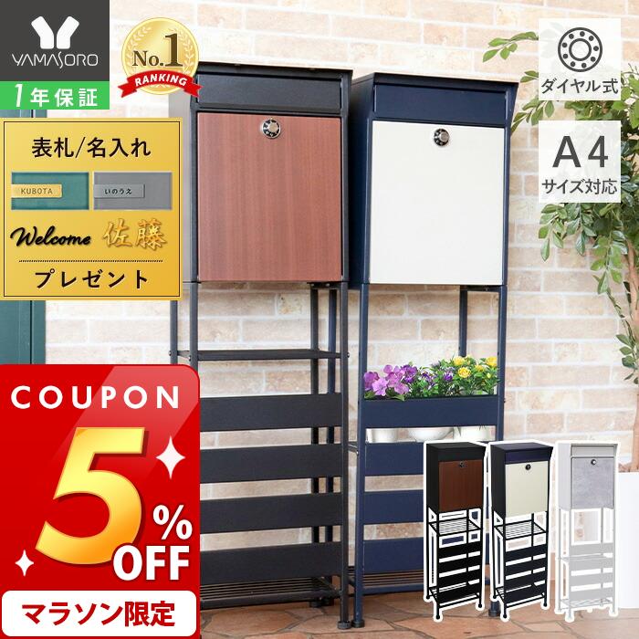 [�}���\�� 5%OFF�N�[�|��] 1�N�ۏ�&���X������T�t �|�X�g �u���^ �X�^���h ��� �� �X�֎� �X�փ|�X�g � �C���� ���b�N �� �t�� �X���� �I�t�� ������� ���t�� �k�� �X�^���h�|�X�g ���[���{�b�N�X A4�Ή� �z���C�g shelt �V�F���g