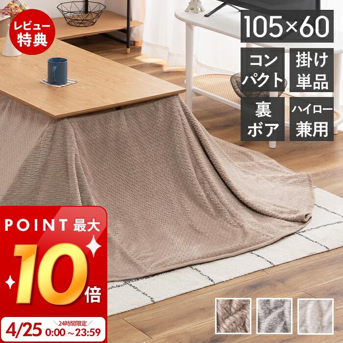 楽天市場】2wayこたつ(インテリア・寝具・収納)の通販 楽天市場】2wayこたつ(インテリア・寝具・収納)の通販