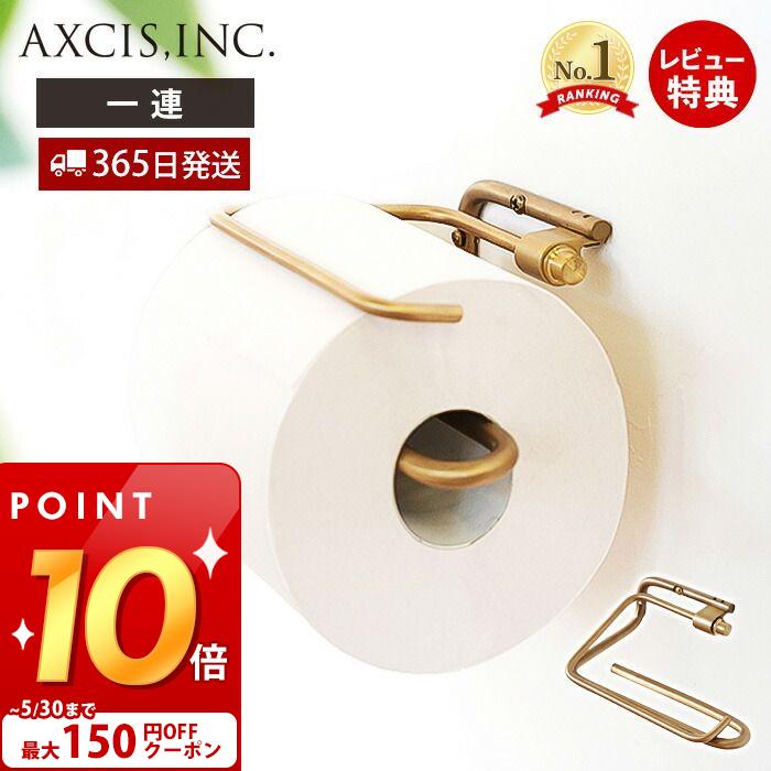 [最大150円クーポン配布中]【365日出荷&当店限定特典付】ren ブラス トイレットペーパーホルダー おしゃれ 真鍮 1連 ペーパーホルダー トイレ 一連 インテリア DIY 高級感 真鍮製 木ネジ 金 ゴールド パーツ スタイリッシュ レン L2178 アクシス axcis