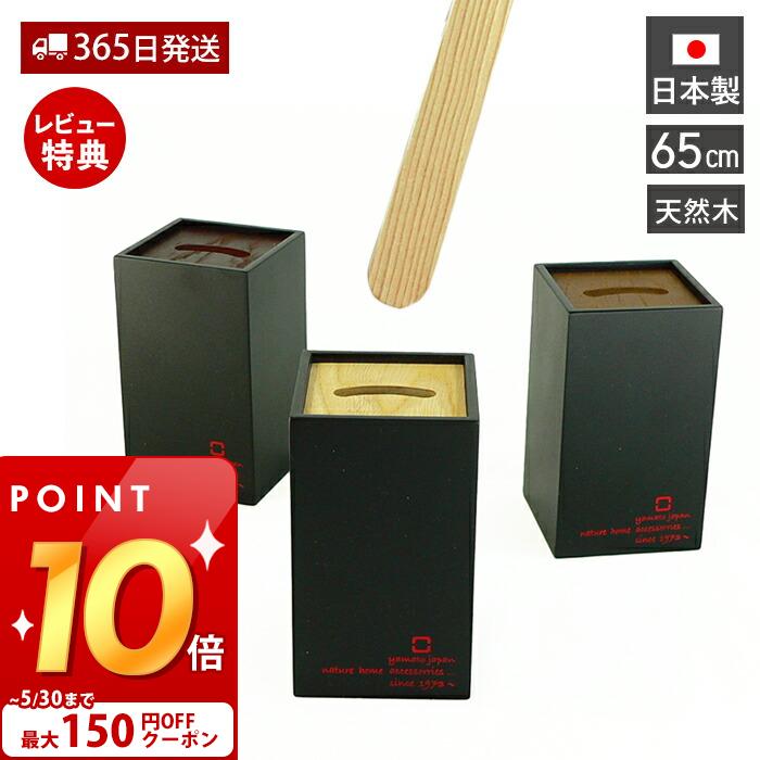 [最大150円クーポン配布中]【365日出荷&当店限定特典付】靴べらスタンド 木製 クツベラ 立て くつべら棒 ストッカー おしゃれ シューホーン 靴ベラ 玄関 置き型 日本製 天然木 国産 ウッド ナチュラル 北欧 プレゼント 新築祝い ヤマト工芸