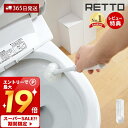 【365日出荷&当店限定特典付】トイレブラシ ソフト レットー RETTO おしゃれ ソフト素材 トイレ収納 収納ボックス ケース付き 分解洗浄 トイレ掃除 軽...