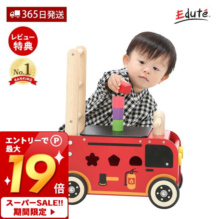 [エントリーでP10倍]【365日出荷&豪華特典2個付き】I'm TOY ウォーカーアンドライド消防車 アイムトイ おもちゃ 車 手押し車 乗用 型はめ パズル おもちゃ箱 知育玩具 木製 積み木 1歳 1歳半 誕生日 edute