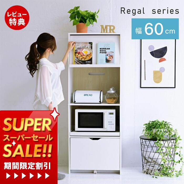 楽天ヤマソロ 楽天市場店[スーパーSALE割引]【豪華特典2個付き】レンジ台 幅60 レンジボード 家電ラック キッチンボード おしゃれ 食器棚 キャビネット キッチン収納 家電収納 炊飯器ラック レンジラック 白 黒 フラップ扉 スライド棚付 キッチン 北欧 シンプル 新生活